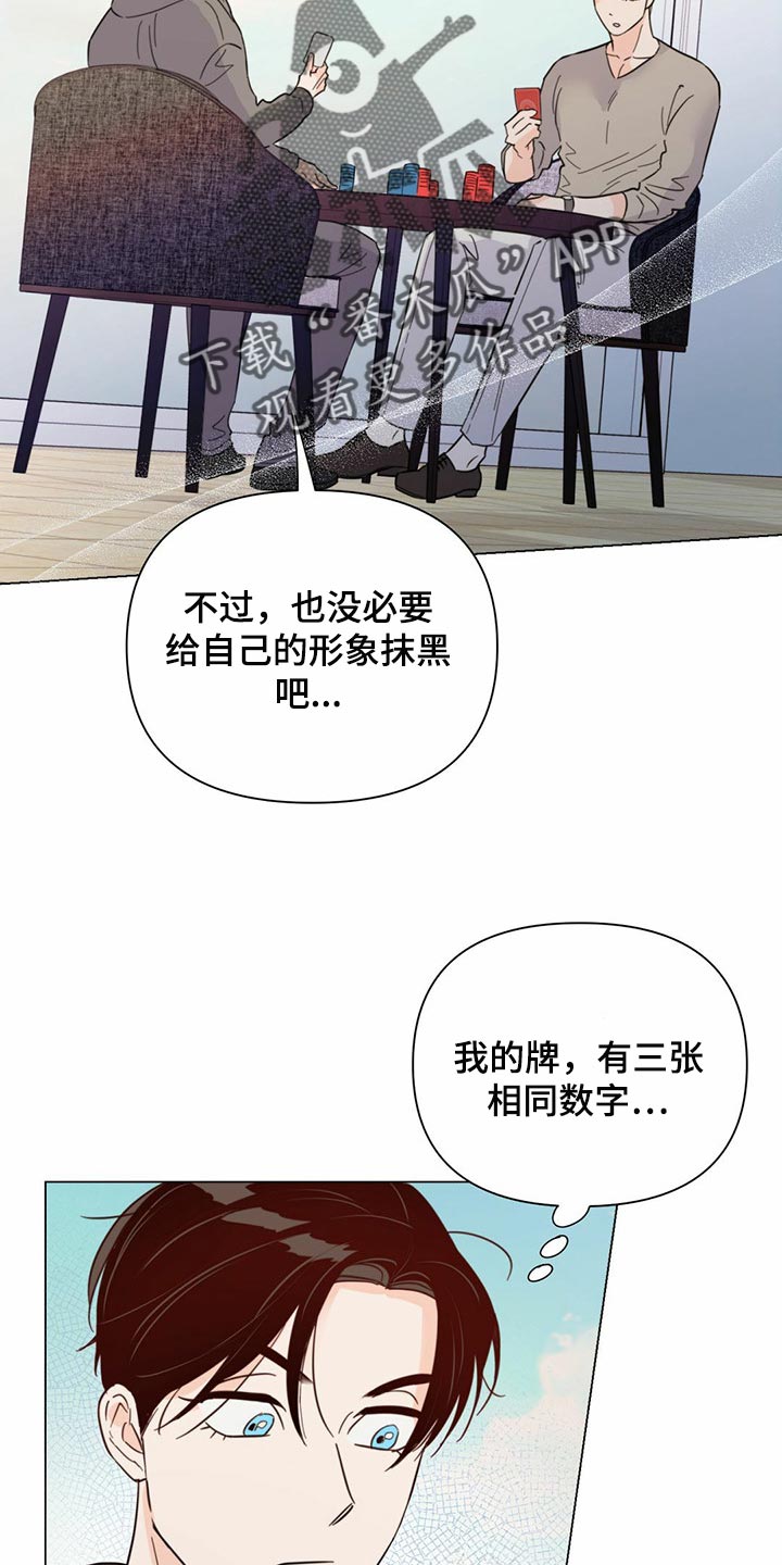 《重塑人生》第76章【第二季】信号 第26页