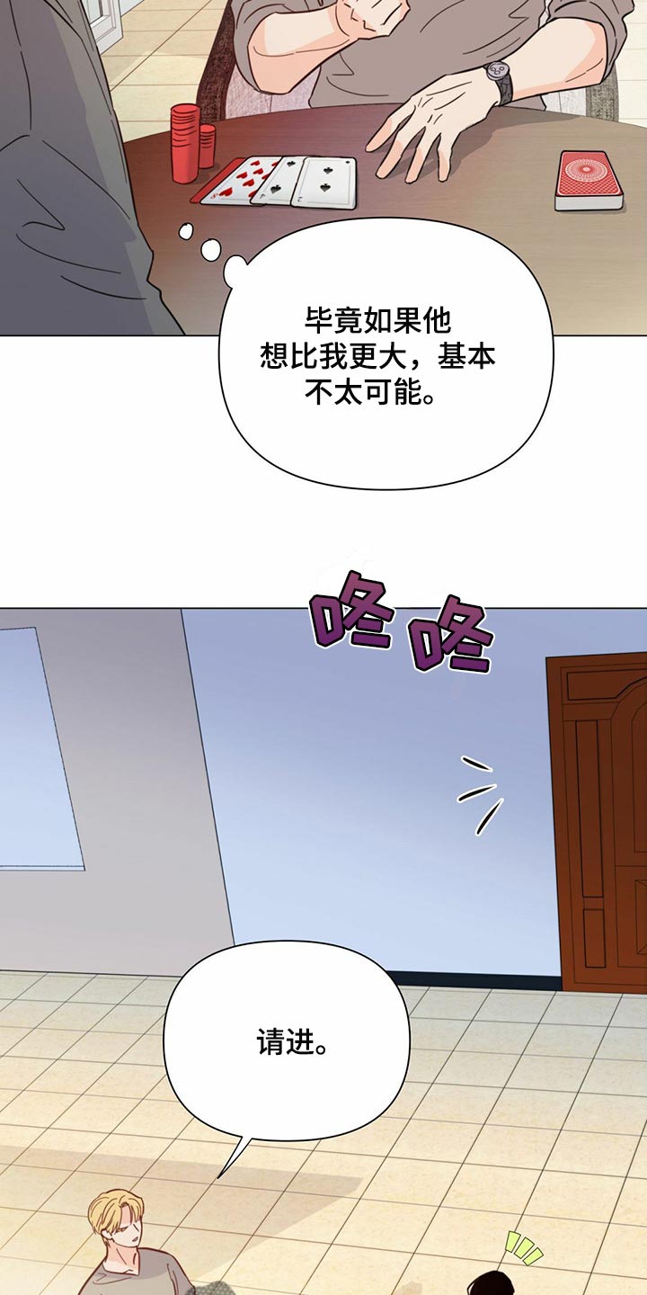 《重塑人生》第76章【第二季】信号 第28页