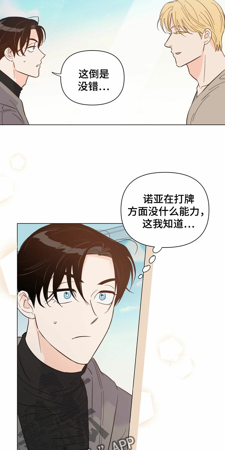 《重塑人生》第76章【第二季】信号 第5页