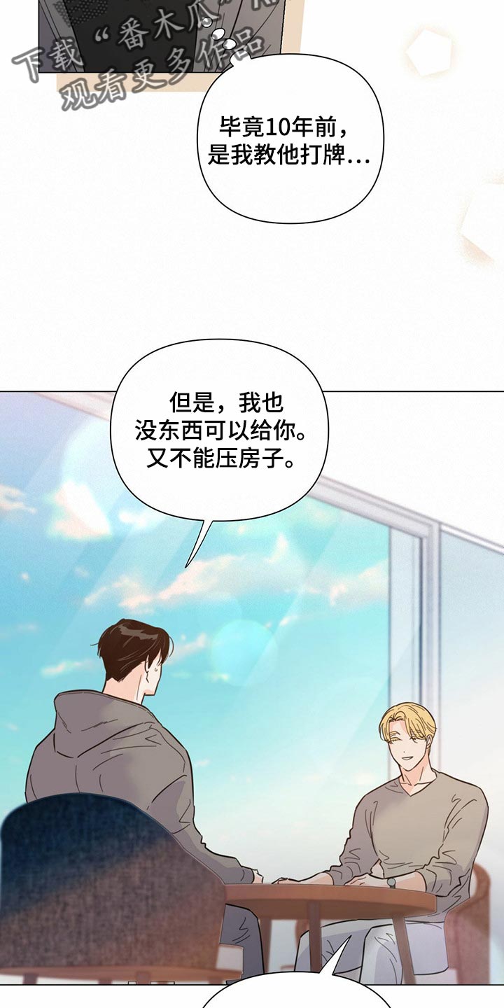 《重塑人生》第76章【第二季】信号 第6页