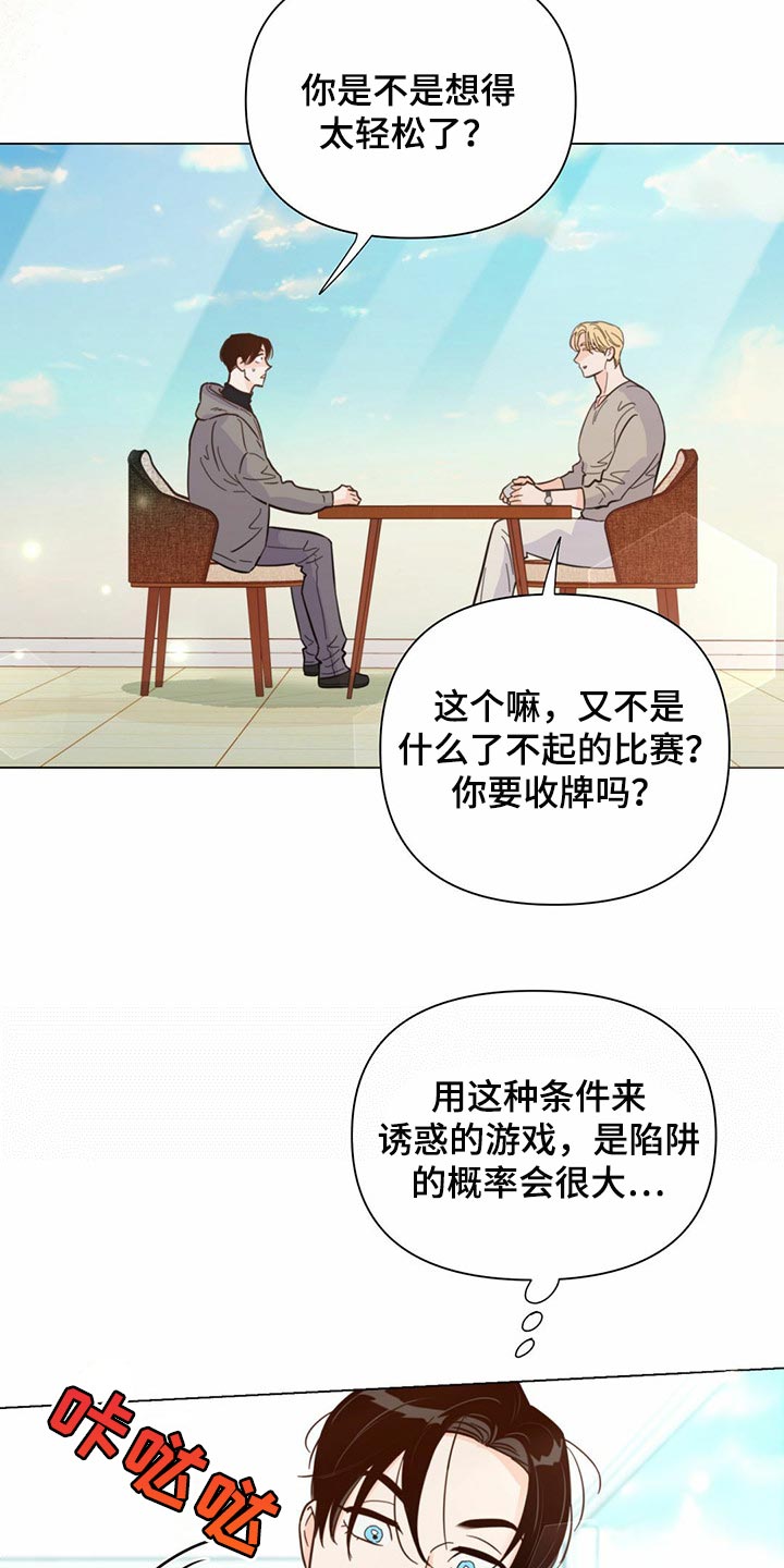 《重塑人生》第76章【第二季】信号 第8页