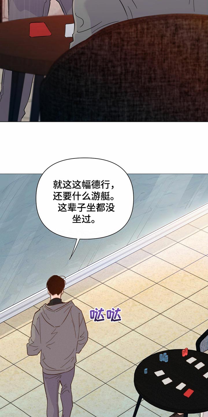 《重塑人生》第77章【第二季】我长大了 第11页