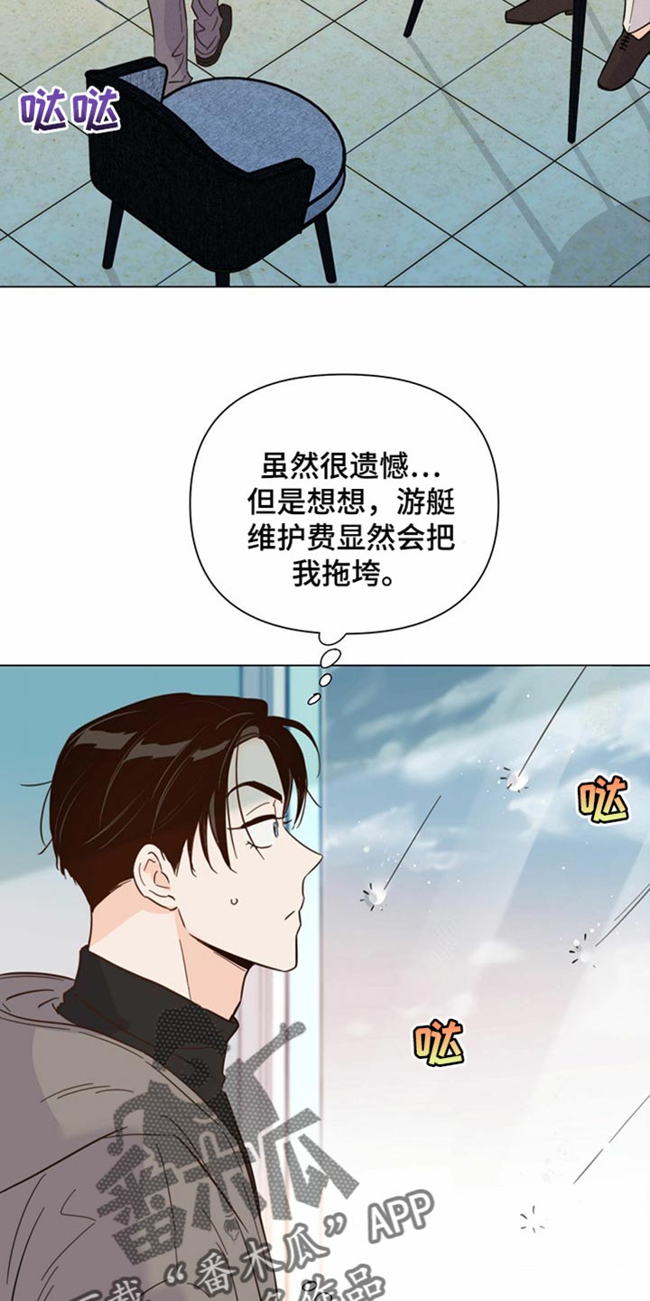 《重塑人生》第77章【第二季】我长大了 第12页