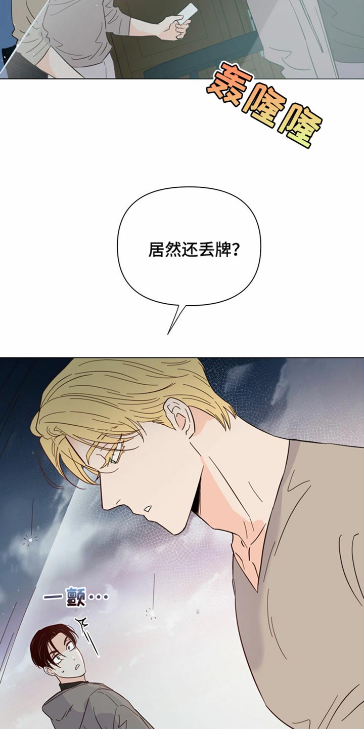 《重塑人生》第77章【第二季】我长大了 第14页
