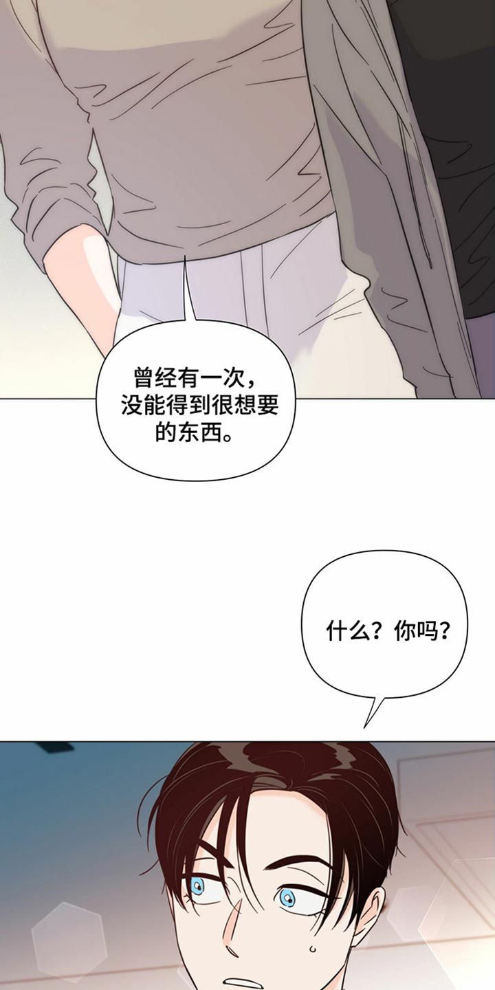 《重塑人生》第77章【第二季】我长大了 第19页