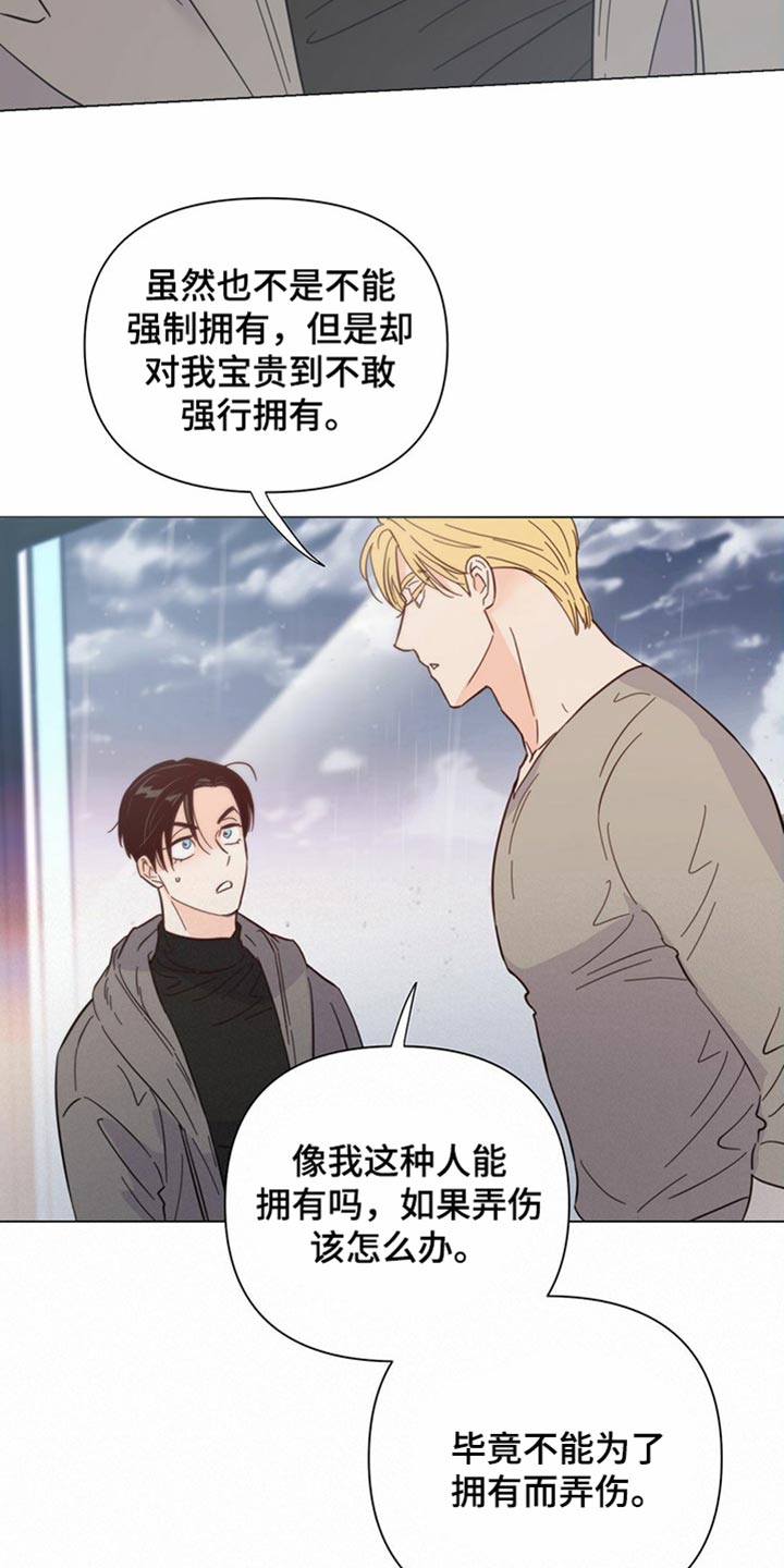 《重塑人生》第77章【第二季】我长大了 第24页