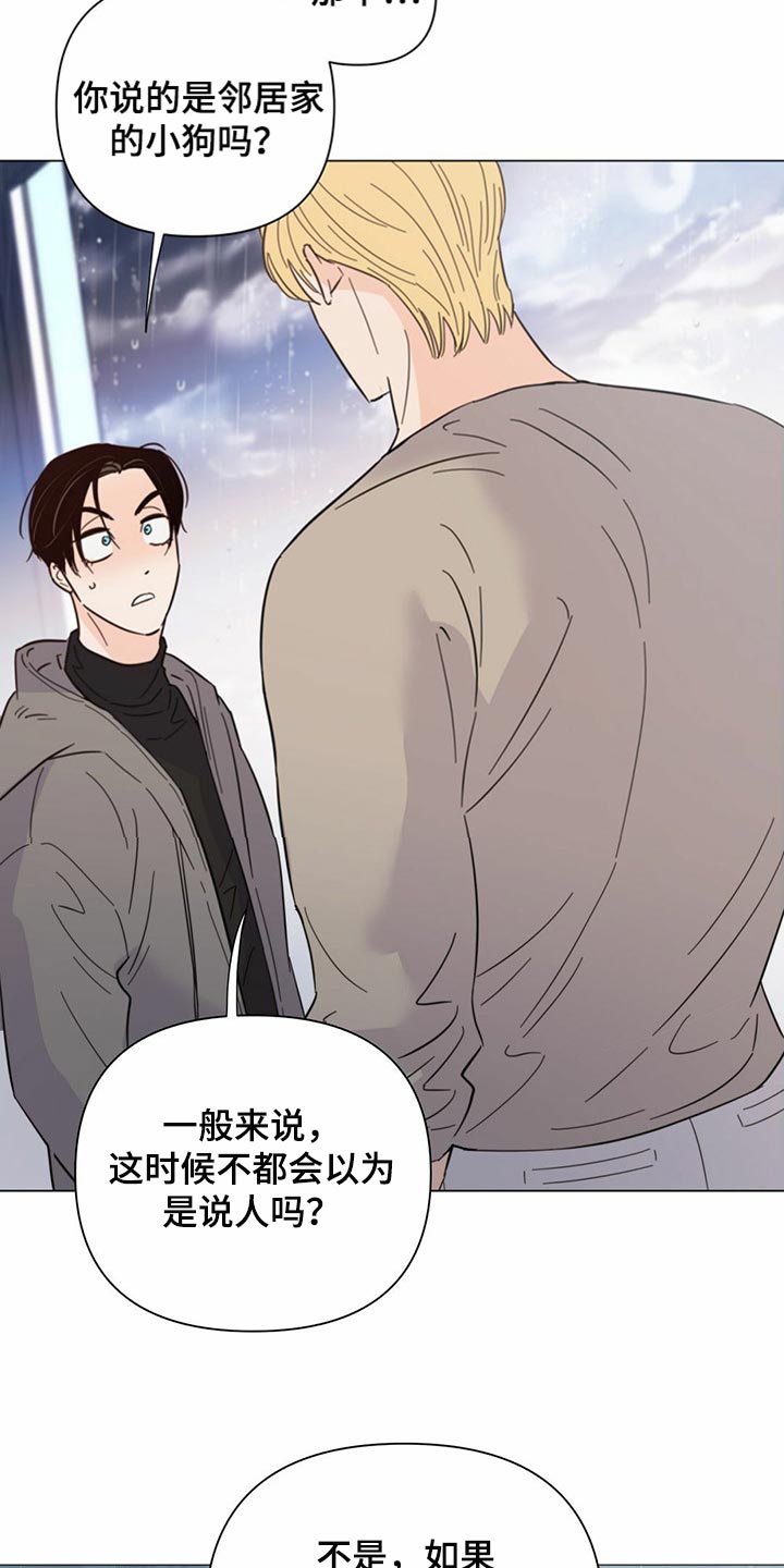 《重塑人生》第77章【第二季】我长大了 第27页
