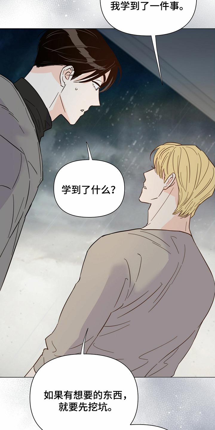 《重塑人生》第77章【第二季】我长大了 第29页