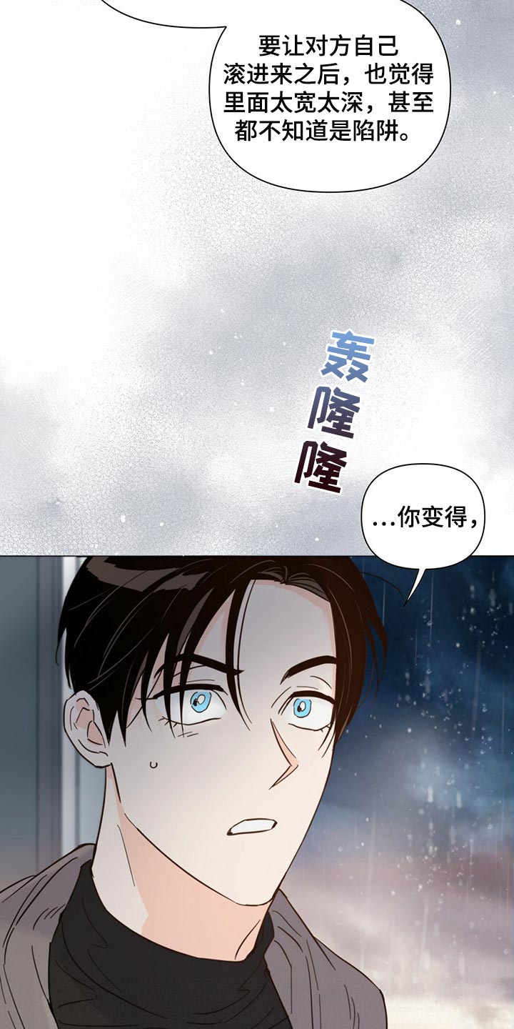 《重塑人生》第77章【第二季】我长大了 第30页