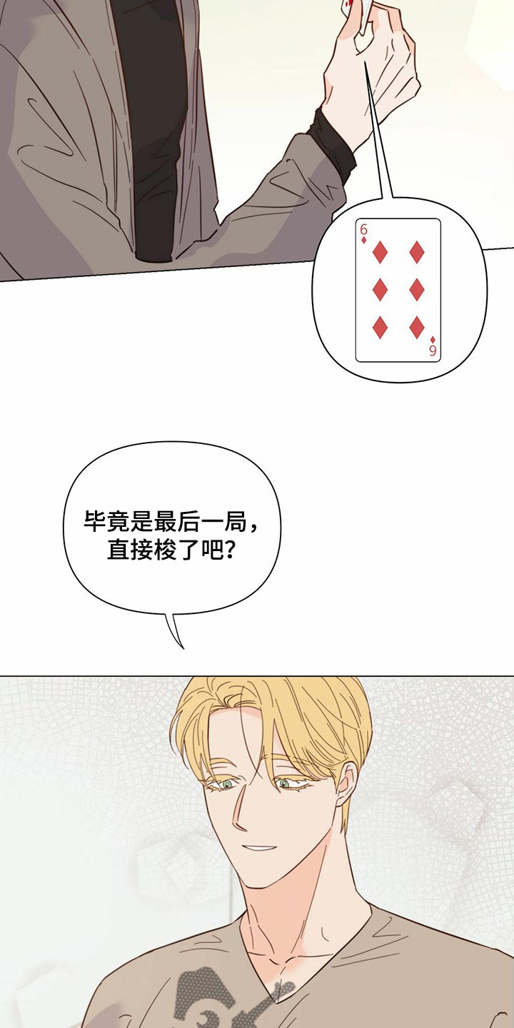 《重塑人生》第77章【第二季】我长大了 第6页