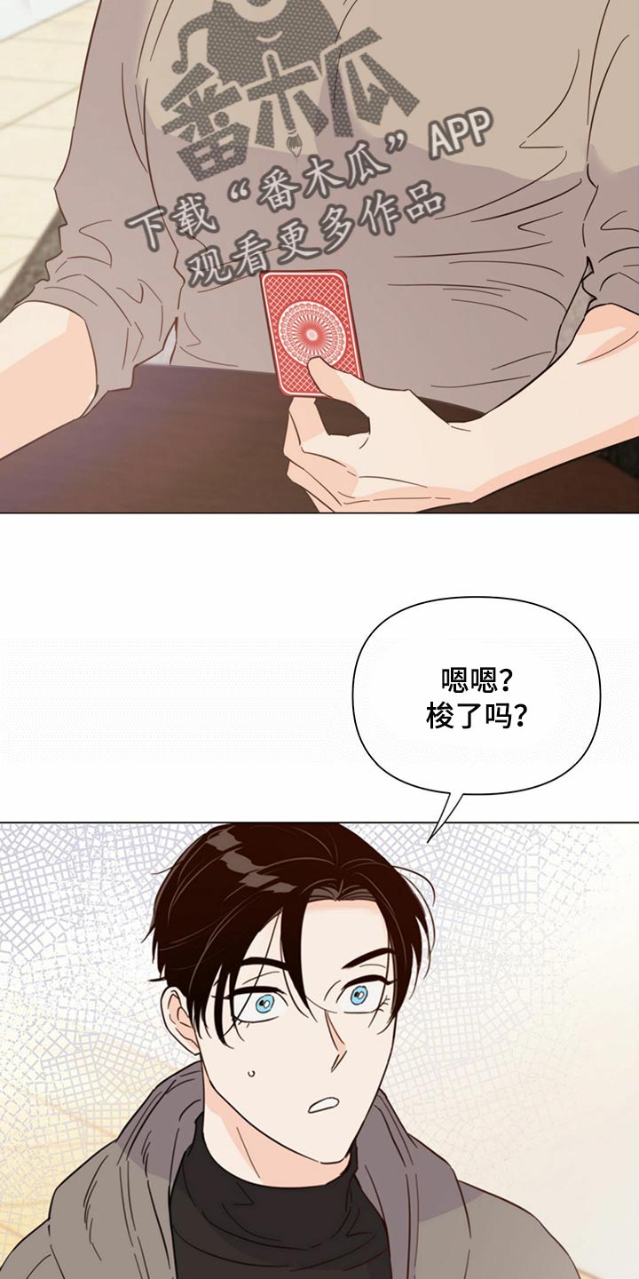 《重塑人生》第77章【第二季】我长大了 第7页