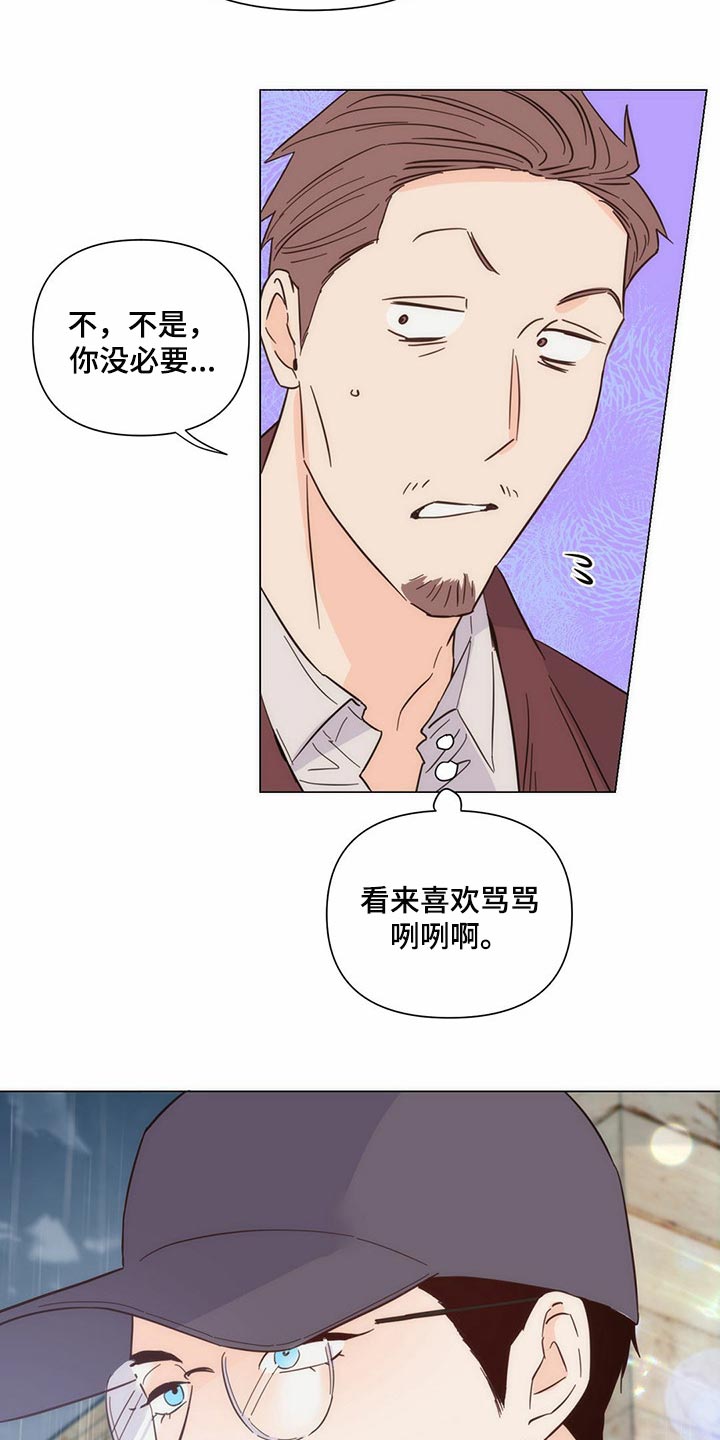 《重塑人生》第79章【第二季】撑伞 第3页