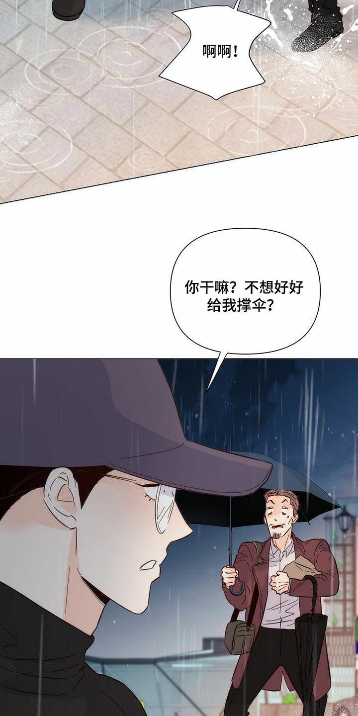 《重塑人生》第79章【第二季】撑伞 第7页