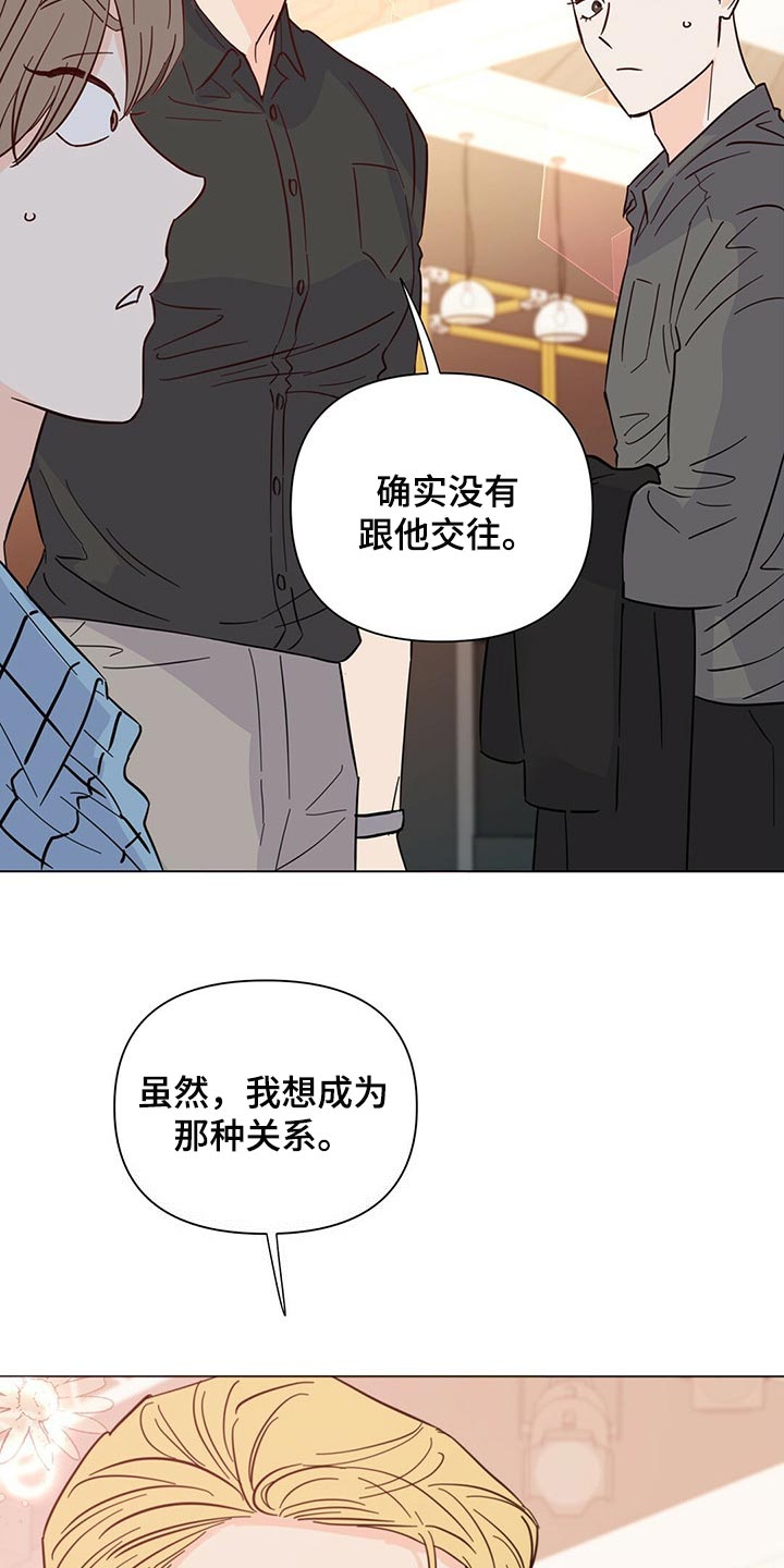 《重塑人生》第81章【第二季】你准备怎么办？ 第19页