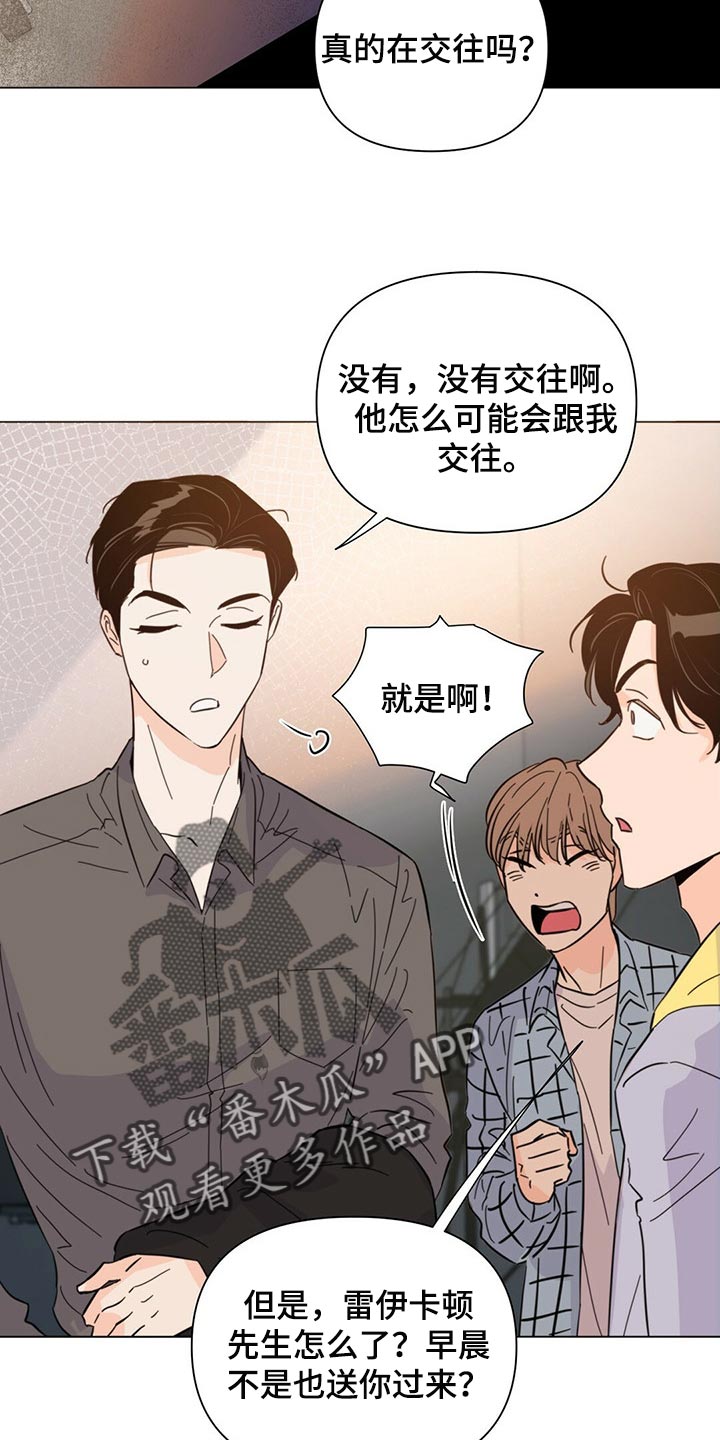 《重塑人生》第81章【第二季】你准备怎么办？ 第4页