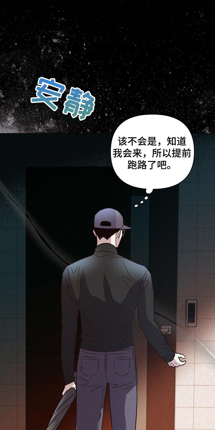 《重塑人生》第84章【第二季】停车 第19页