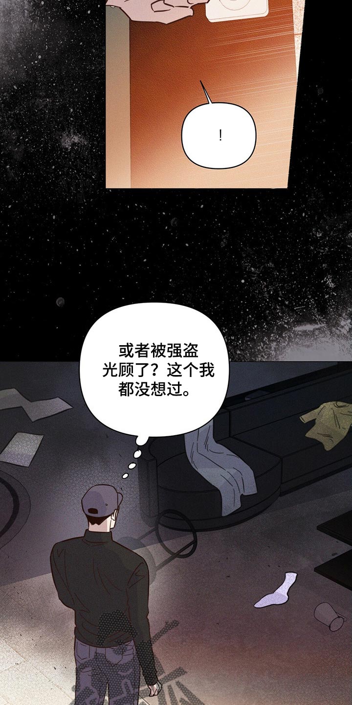 《重塑人生》第84章【第二季】停车 第21页