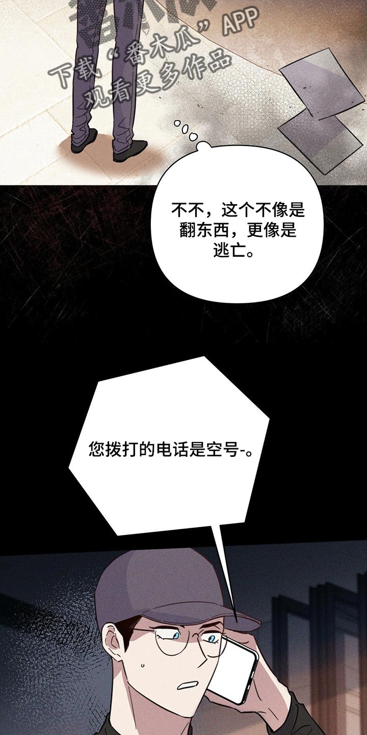 《重塑人生》第84章【第二季】停车 第22页