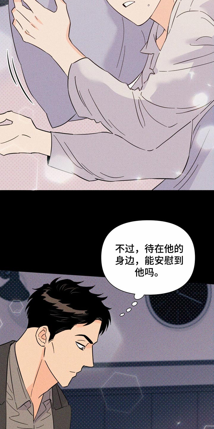 《重塑人生》第83章【第二季】集中精神 第16页