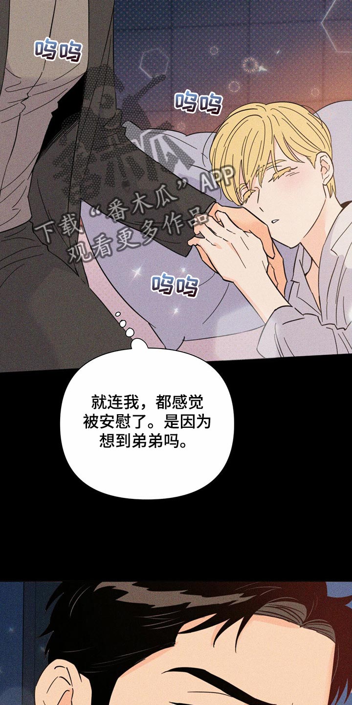 《重塑人生》第83章【第二季】集中精神 第17页