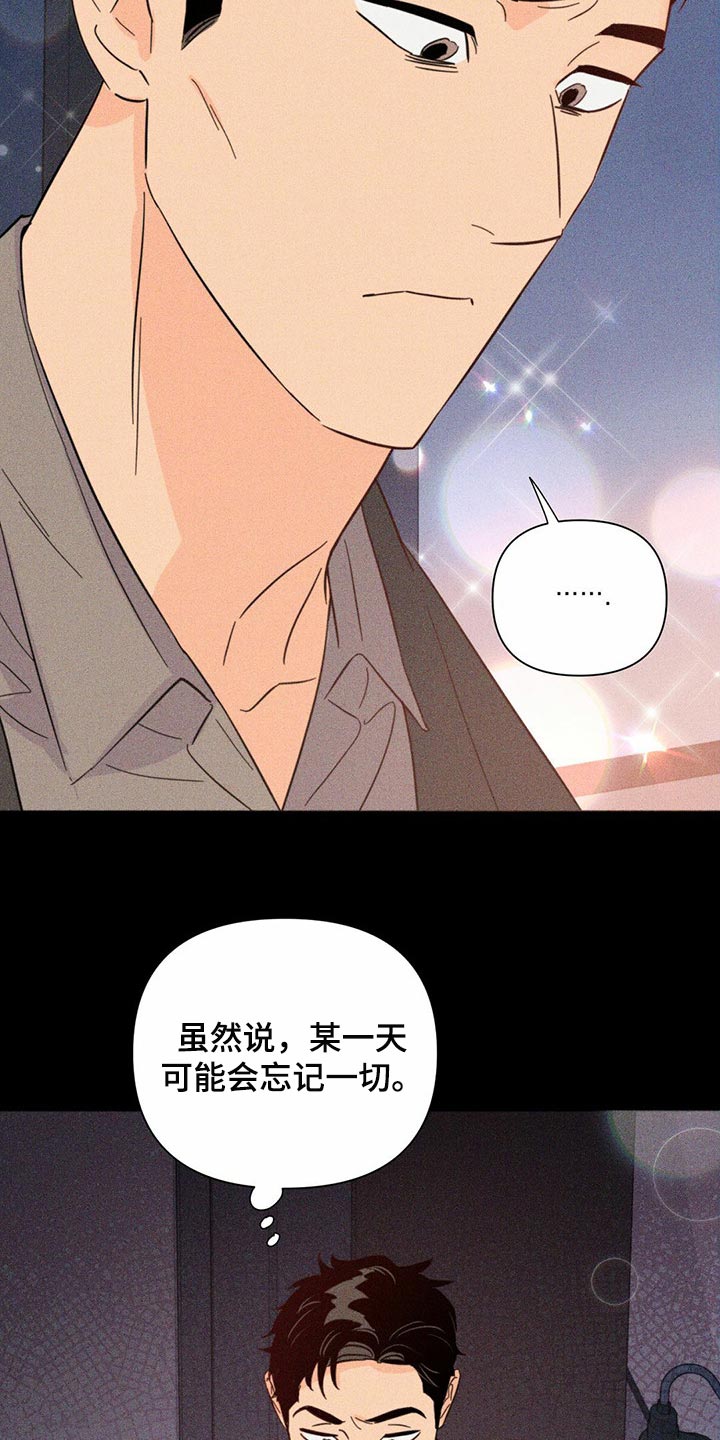 《重塑人生》第83章【第二季】集中精神 第18页