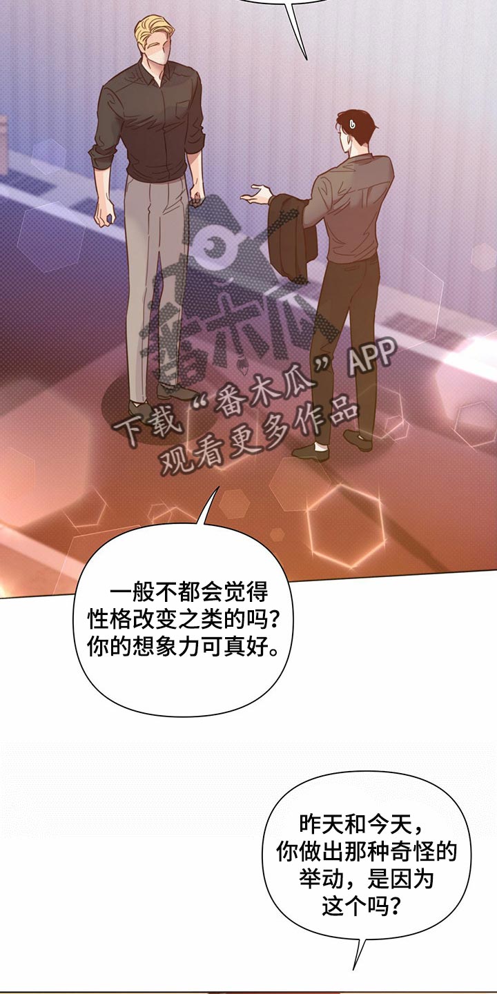 《重塑人生》第82章【第二季】报仇显得十分空洞 第5页