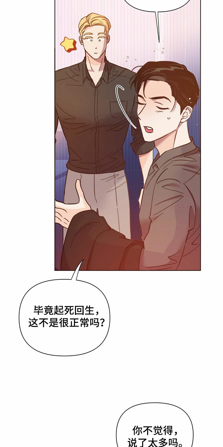 《重塑人生》第82章【第二季】报仇显得十分空洞 第7页