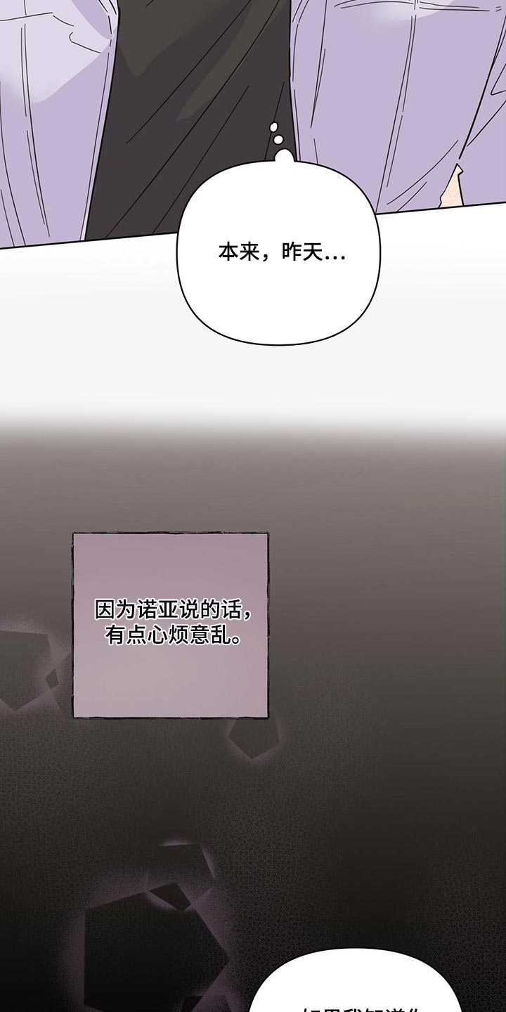 《重塑人生》第86章【第二季】心烦意乱 第10页