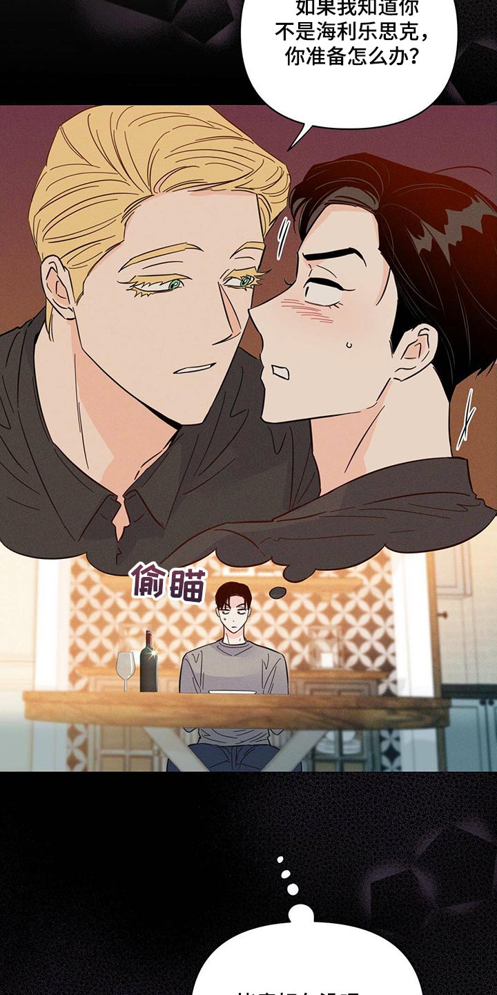 《重塑人生》第86章【第二季】心烦意乱 第11页
