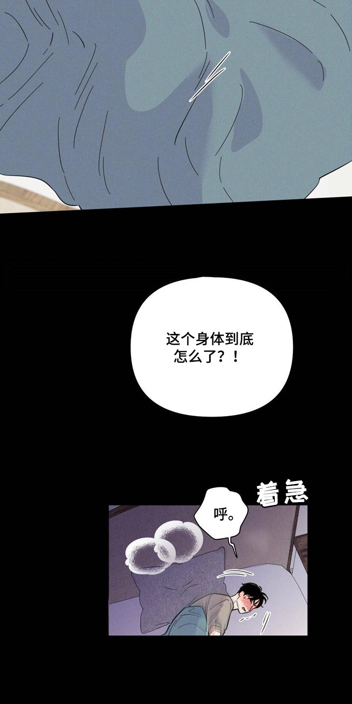 《重塑人生》第86章【第二季】心烦意乱 第14页