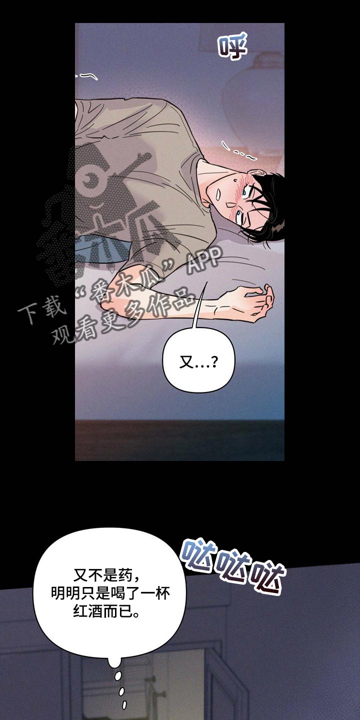 《重塑人生》第86章【第二季】心烦意乱 第15页