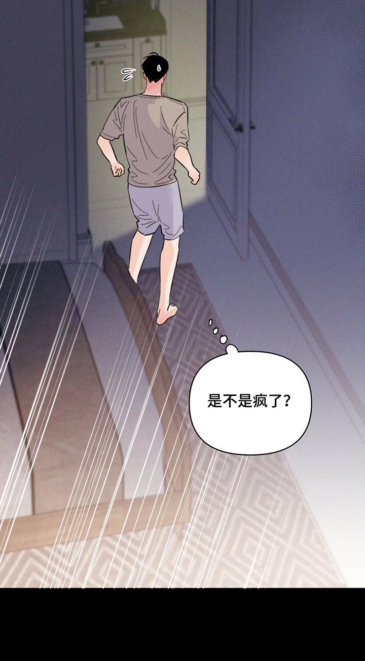 《重塑人生》第86章【第二季】心烦意乱 第16页
