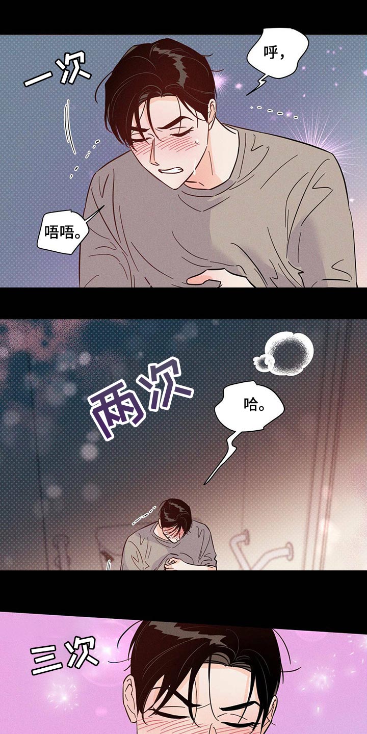 《重塑人生》第86章【第二季】心烦意乱 第17页