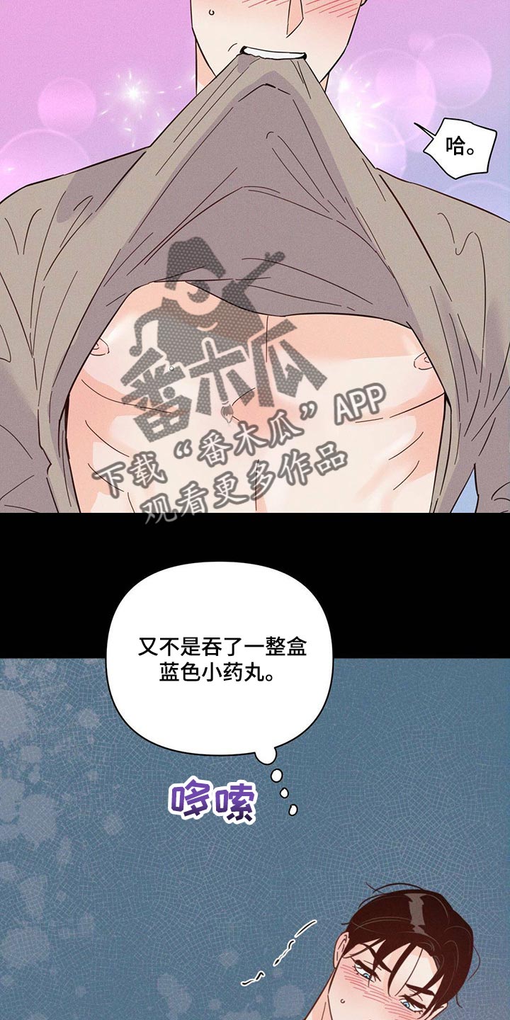 《重塑人生》第86章【第二季】心烦意乱 第18页