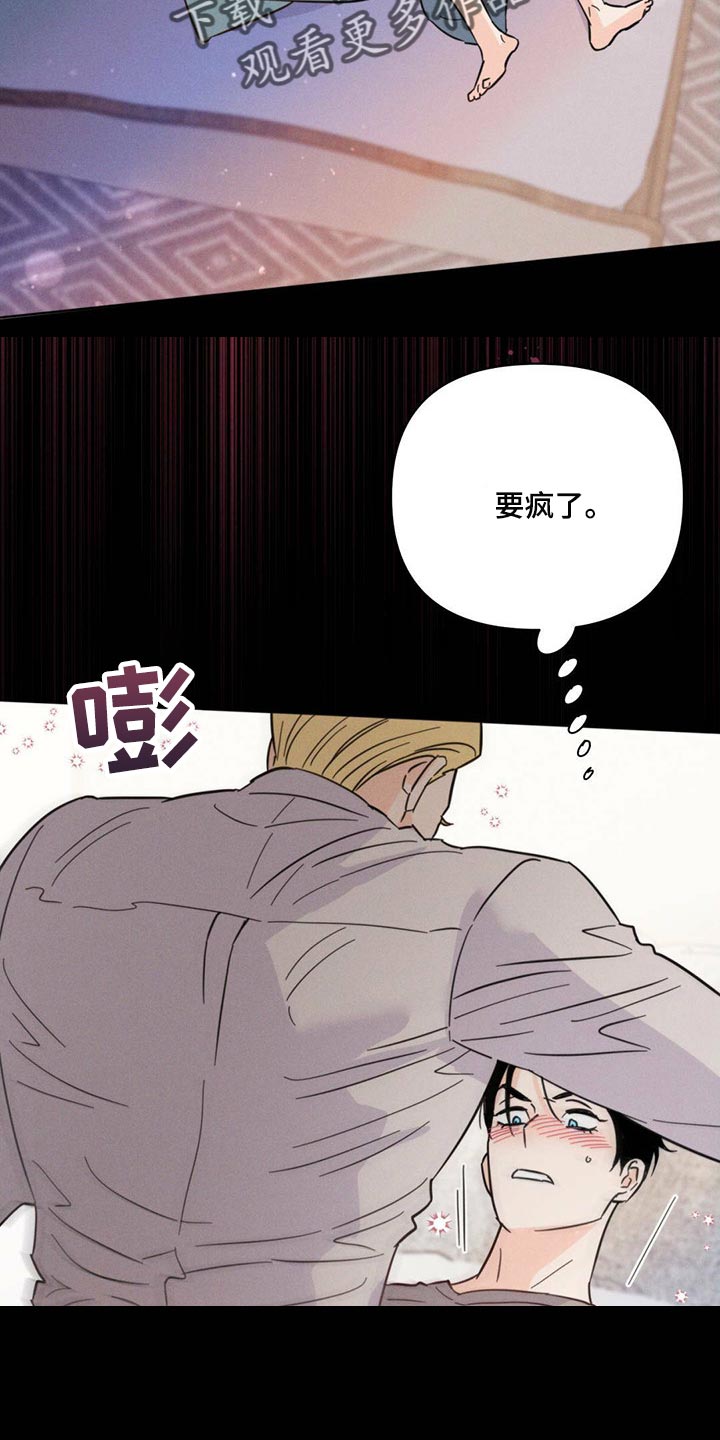 《重塑人生》第86章【第二季】心烦意乱 第21页
