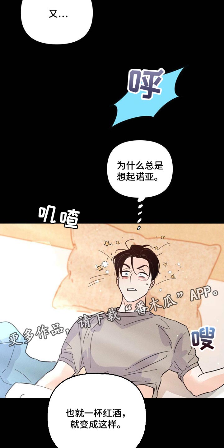《重塑人生》第86章【第二季】心烦意乱 第23页