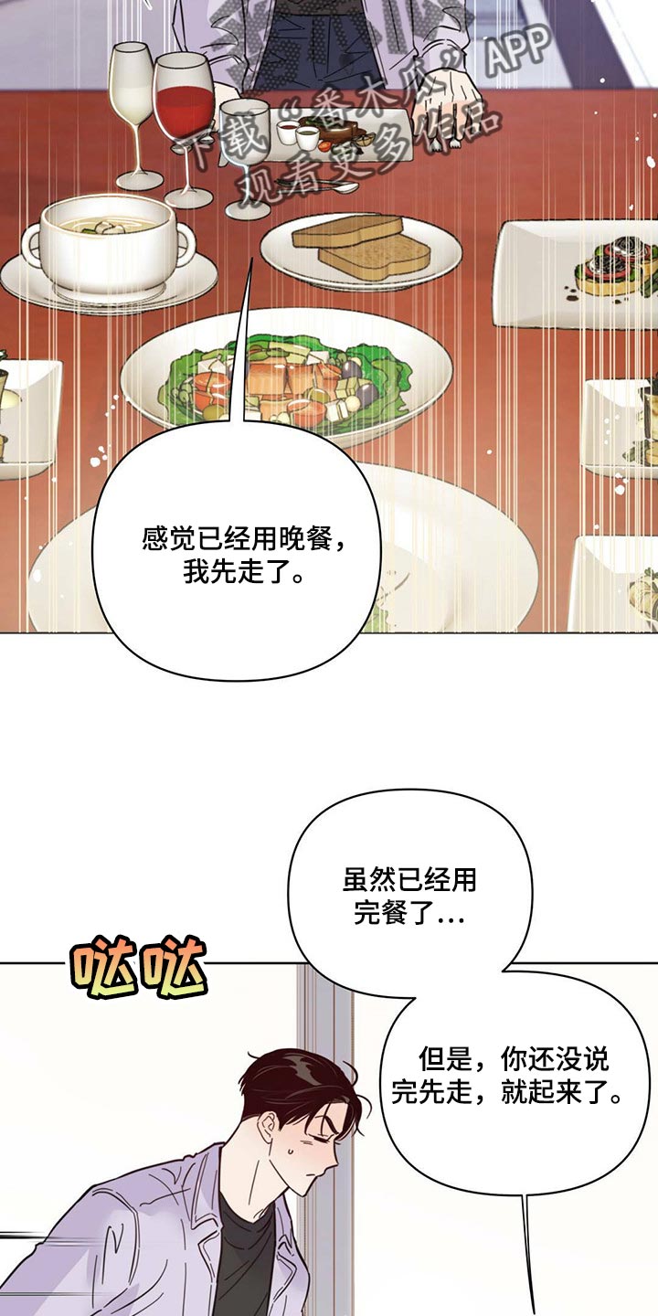 《重塑人生》第86章【第二季】心烦意乱 第2页