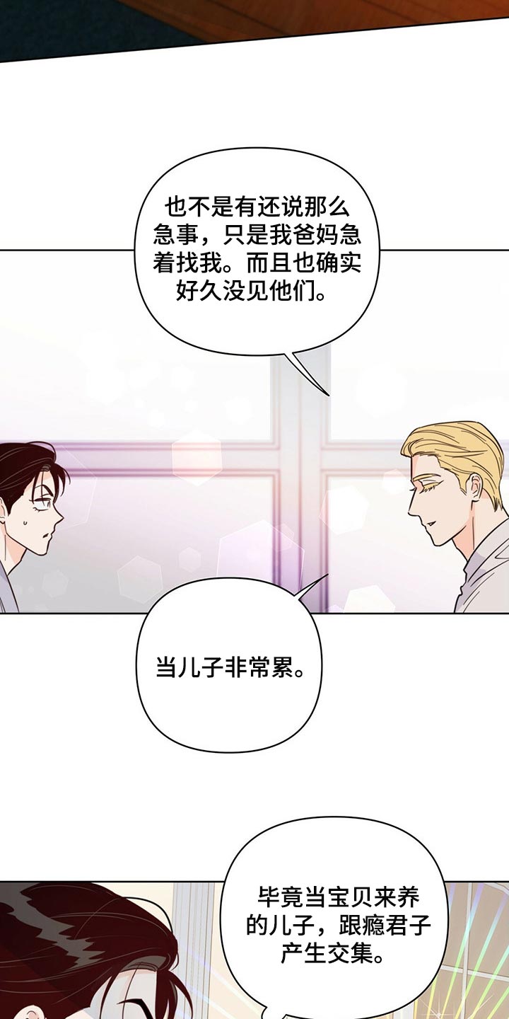 《重塑人生》第85章【第二季】担心代表喜欢 第10页