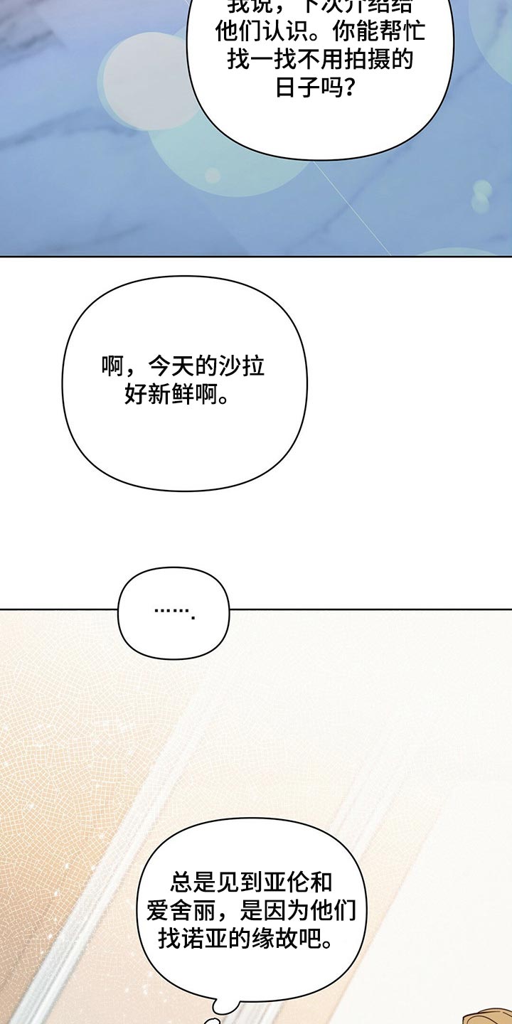 《重塑人生》第85章【第二季】担心代表喜欢 第15页