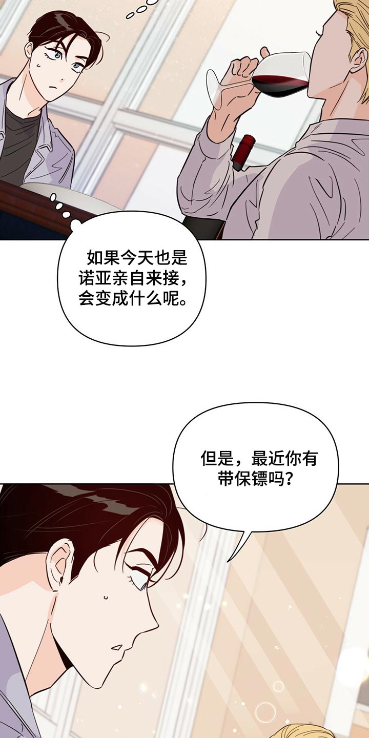 《重塑人生》第85章【第二季】担心代表喜欢 第16页