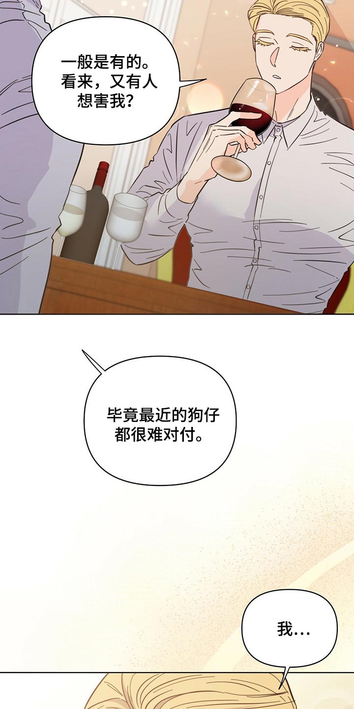 《重塑人生》第85章【第二季】担心代表喜欢 第17页