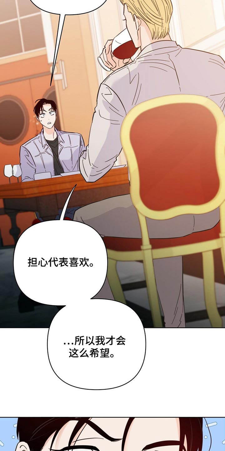 《重塑人生》第85章【第二季】担心代表喜欢 第27页