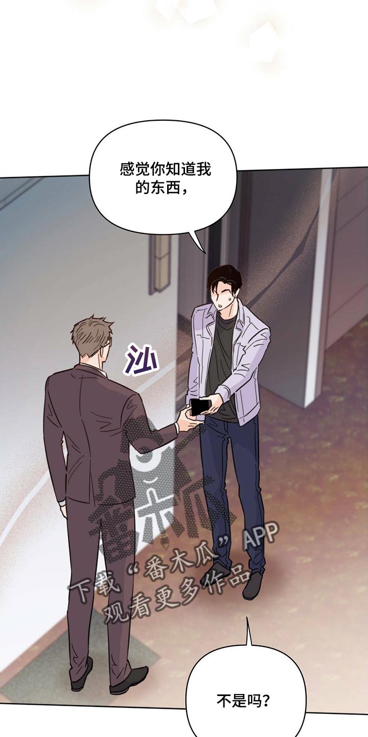《重塑人生》第87章【第二季】别走 第12页