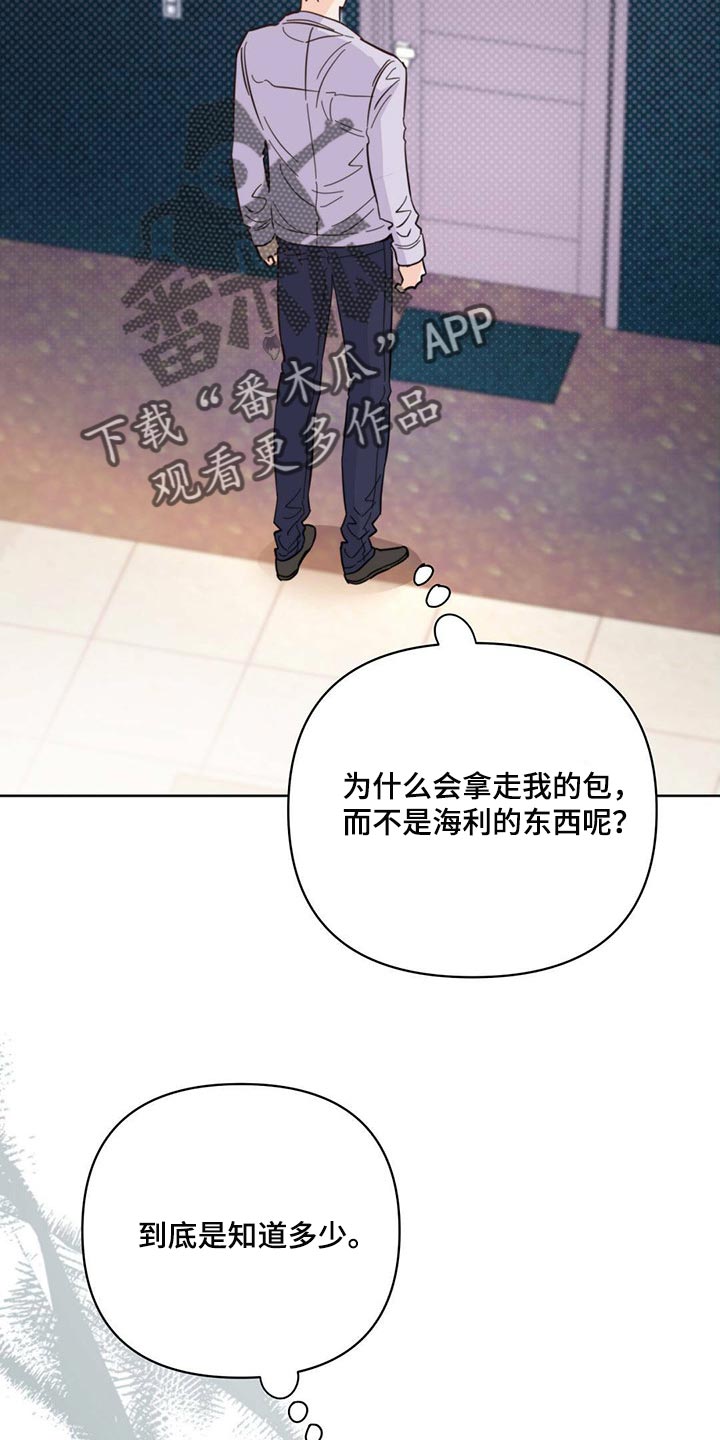 《重塑人生》第87章【第二季】别走 第16页