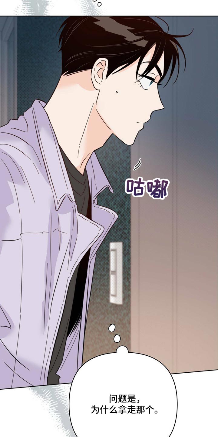 《重塑人生》第87章【第二季】别走 第17页