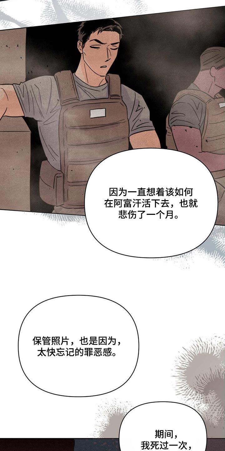 《重塑人生》第87章【第二季】别走 第19页