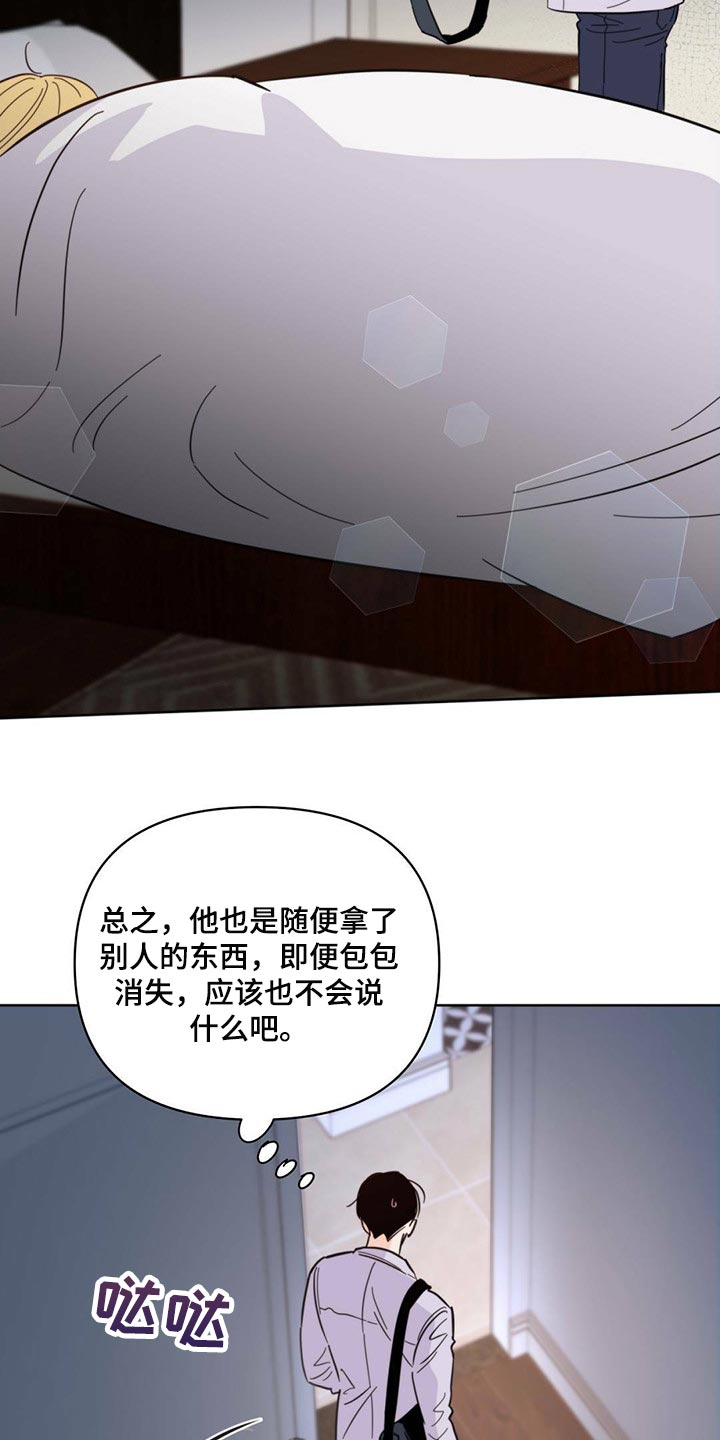 《重塑人生》第87章【第二季】别走 第27页