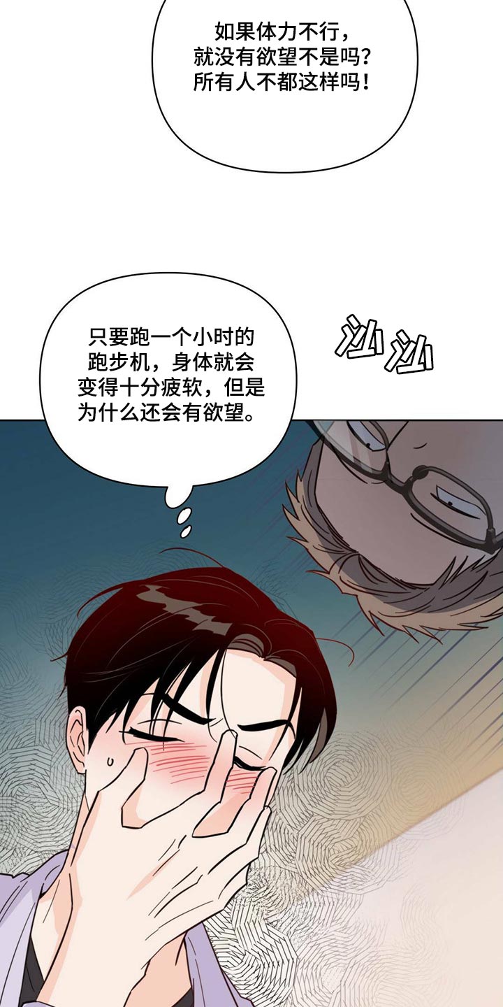 《重塑人生》第87章【第二季】别走 第2页