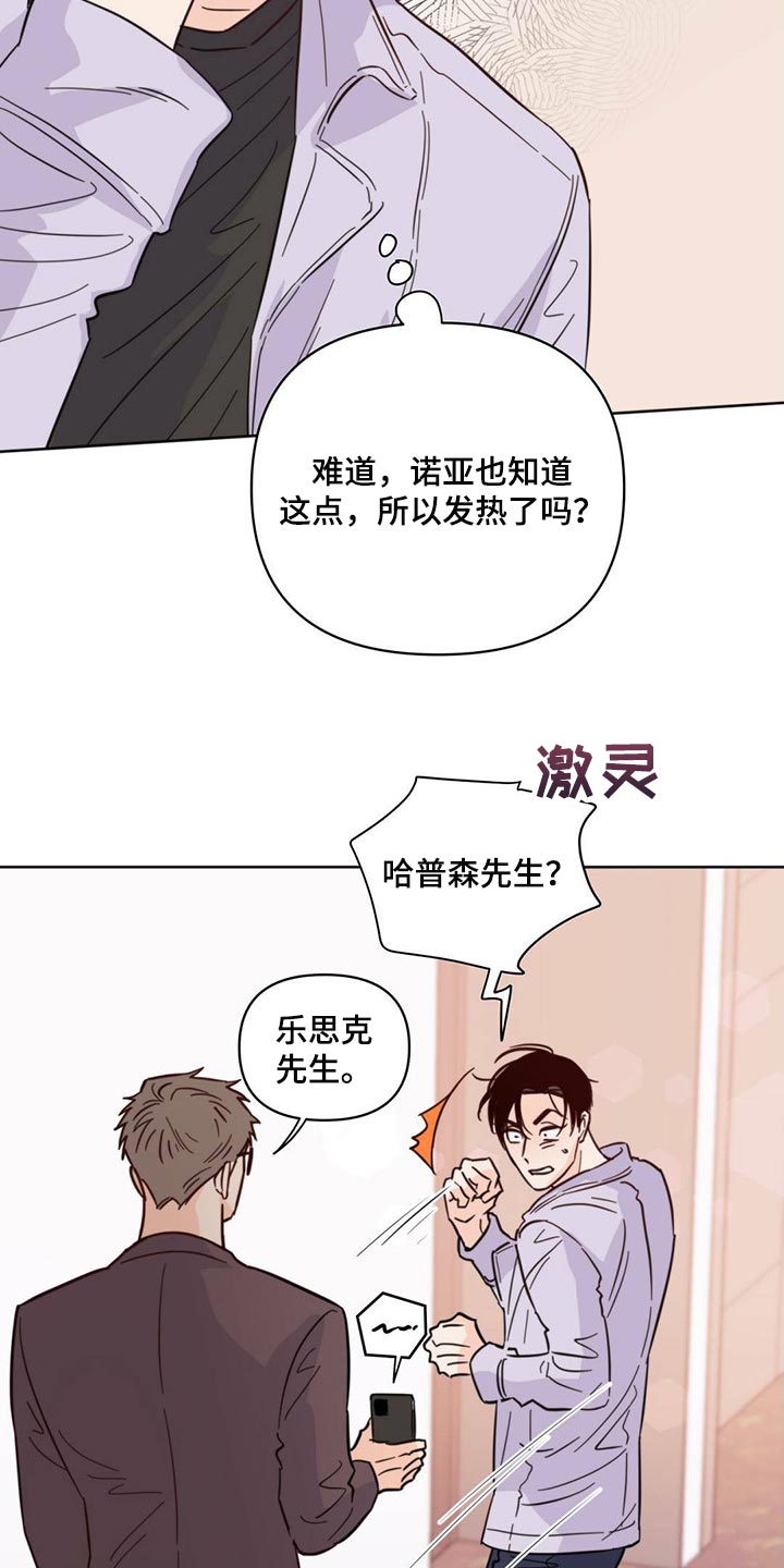 《重塑人生》第87章【第二季】别走 第3页