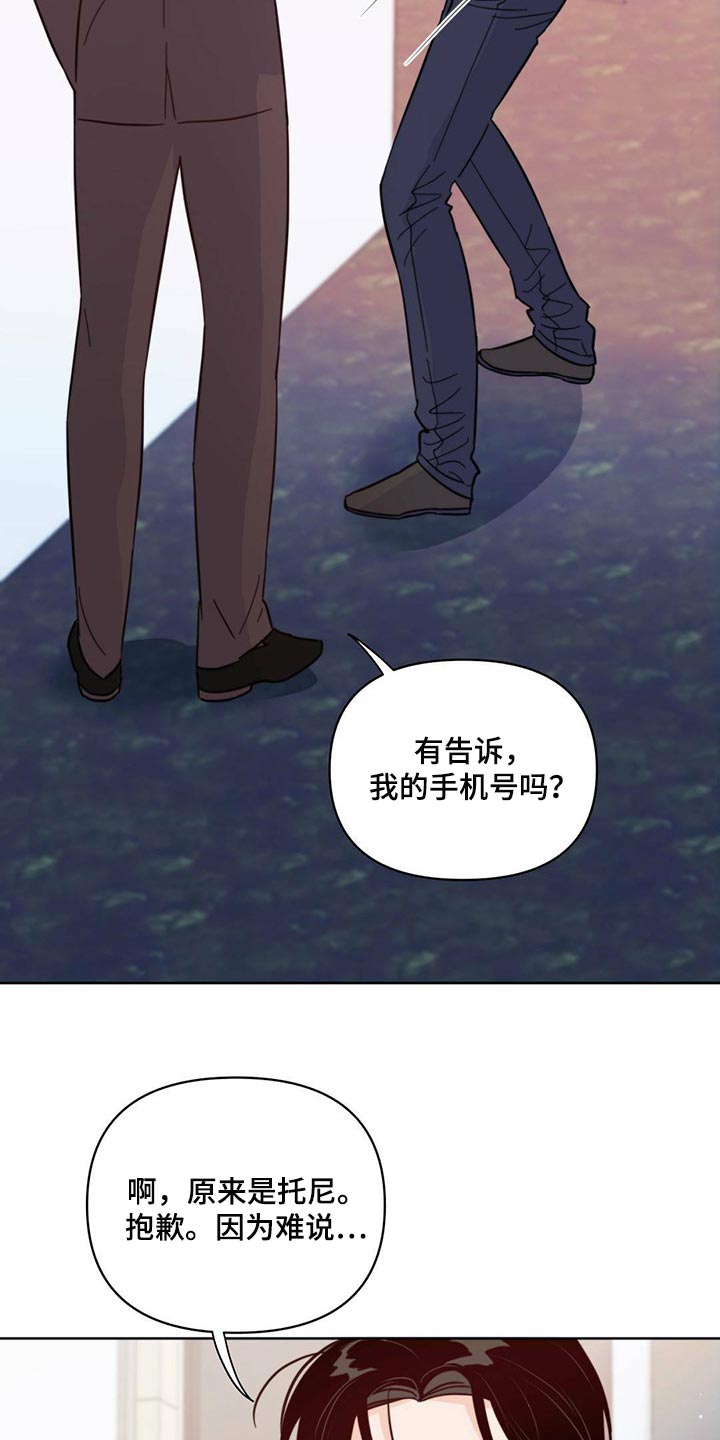 《重塑人生》第87章【第二季】别走 第4页